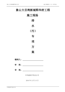 施工现场排水方案