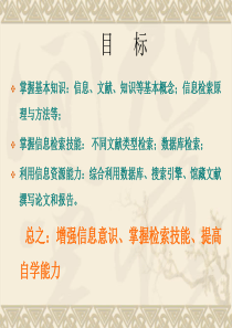 文献检索基础知识