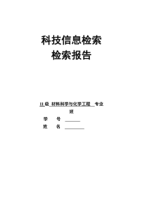 文献检索报告(DOC)