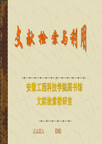 文献检索课课件