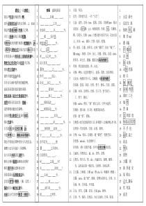 离骚理解性默写扣字默写答案及教材注释全诗译文