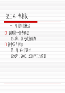 知识产权课件4..