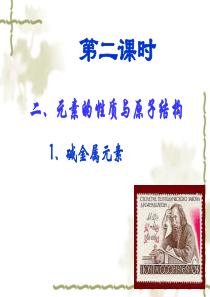 高一化学必修二第一章第一节《元素周期表》ppt