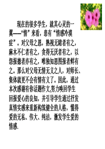 学会感恩PPT课件