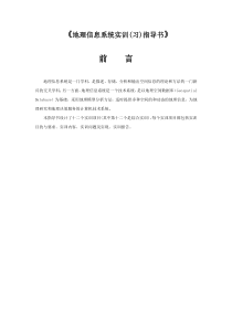 简易MapInfo使用教程---GIS实习指导书