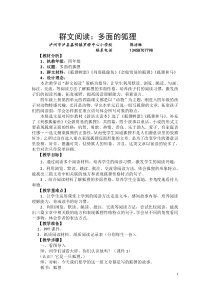 多面的狐狸---群文阅读