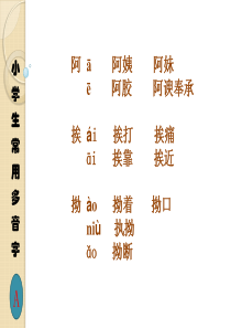 多音字组词