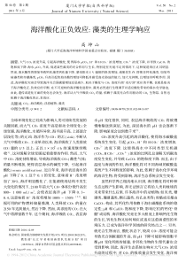 海洋酸化正负效应_藻类的生理学响应