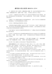 GB-50016-2014-建筑设计防火规范(2015-5-1实施)