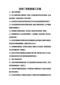 洁净厂房彩板施工方案