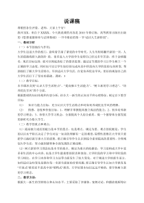 思修说课稿
