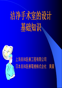 洁净手术室