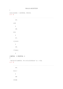 2016最新传统文化与现代经营管理期末答案