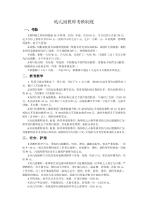 2016最新幼儿园管理奖惩制度奖罚考核