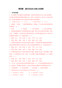 思修题库第四章