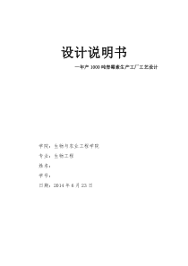 年产1000吨青霉素工厂工艺设计