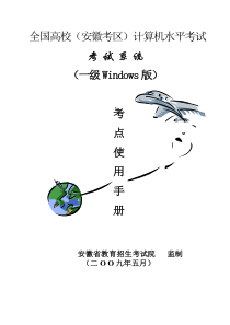 一级WINDOWS无纸化考试说明