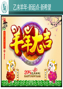 2014年度医务科工作汇报