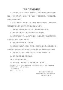 工地门卫岗位职责1
