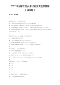 2017年国家公务员考试省级《行测》真题及答案