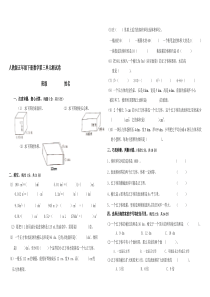 人教版五年级下册数学第三单元测试卷