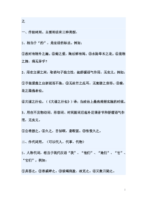 之字的意义和用法..