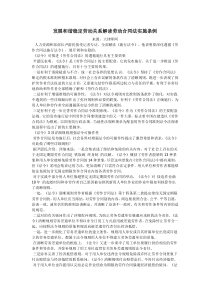 发展和谐稳定劳动关系解读劳动合同法实施条例