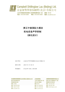 五星级酒店机电设备声学控制