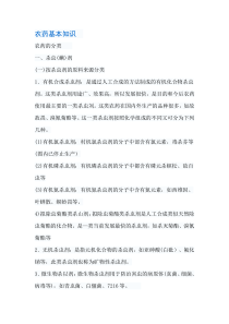 农药知识