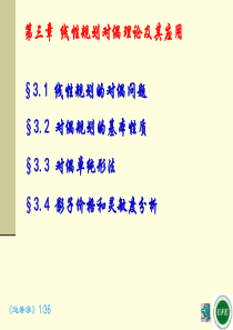 3-4运筹学课件