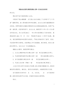 62党代会主持词全套