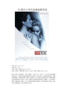 20部九十年代经典电影作品