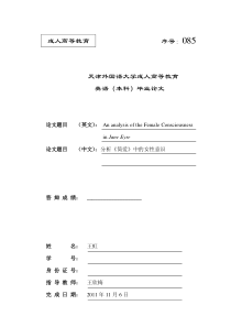 分析《简爱》中的女性意识