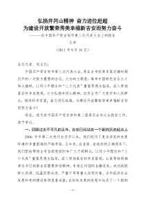 吉安市第三次代表大会上的报告