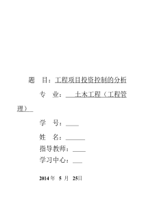 工程管理专业毕业论文