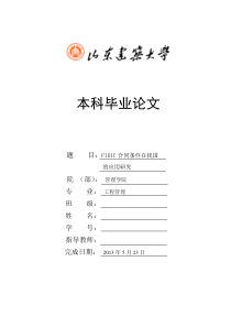 工程管理毕业论文-完整版