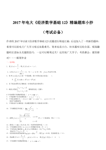 2017年电大《经济数学基础1》精编题库小抄(考试必备)