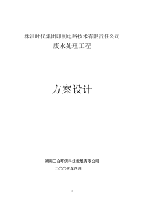 株洲时代集团印刷电路板设计方案