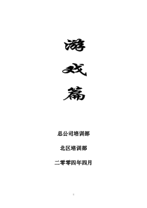 聚会或者活动用的团体游戏集锦汇编