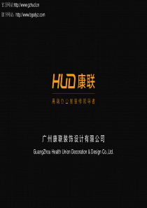 康联HUD公司IT行业案例精选