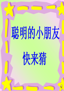 一年级上册画课件 (1)