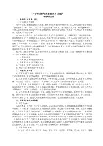 “小学生国学经典诵读的探究与实践”课题研究方案