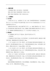 地铁单侧墙体模板施工方案