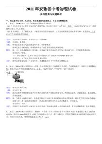 2011年安徽省中考物理试卷答案及解析