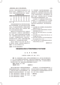 创面速愈贴在预防化疗药物所致静脉炎中的疗效观察