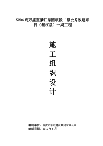 二级公路改建路基施工组织设计.