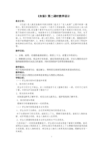 z《灰雀》第二课时教学设计