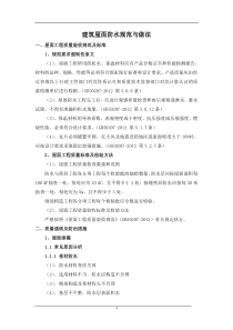 建筑屋面防水规范与做法