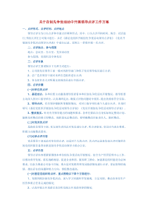 关于在创先争优活动中开展领导点评工作方案
