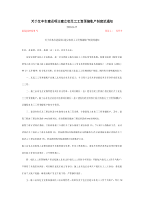 关于在本市建设项目建立农民工工资预储账户制度的通知